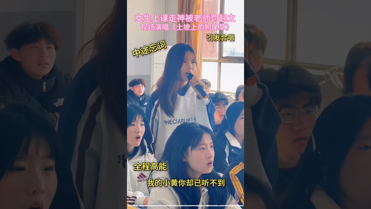 女生上课时被罚唱歌，引发合唱，全程高能，太好听了 #音樂 #翻唱 #流行音樂 #shorts#台湾#香港 auf YouTube ansehen
