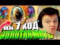 SilverName. (№261) Золотая медведица на 7 ход. Сильвернейм Hearthstone