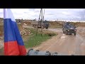 Российский военный патруль начал работу в районе сирийского города Манбидж