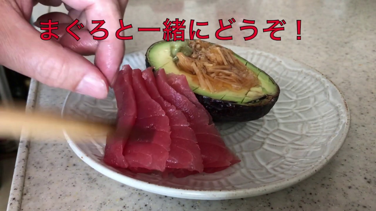 分量適当の鉄板メシ 今日は アボカドなめ茸 丼 Youtube