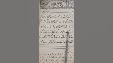 سورة الشمس مكتوبة من أول آية إلى الآية رقم 11 بصوت جميل و خاشع