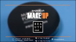 Тайный Make Up - выпуск 1