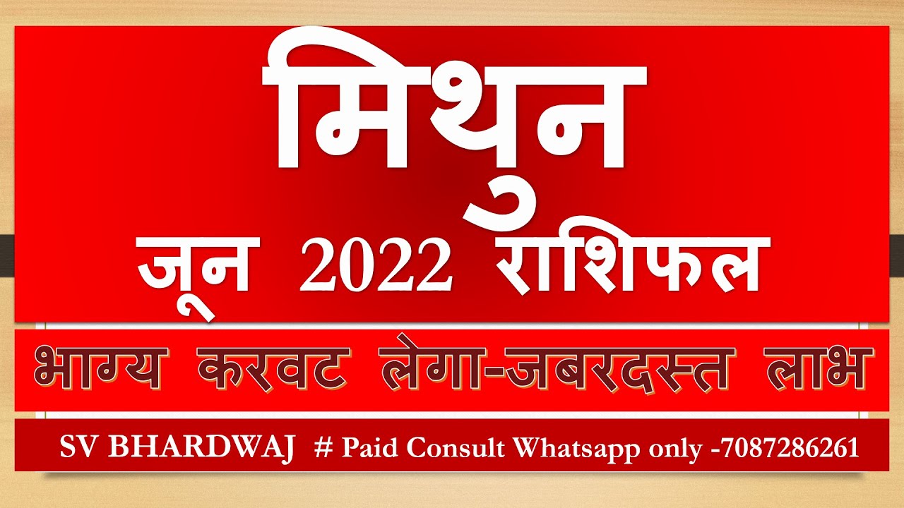 MITHUN GEMINI JUNE 2022 PREDICTIONS  MITHUN LAGNA / RASHI RASHIFAL MONTHLY HOROSCOPE JUNE 2022