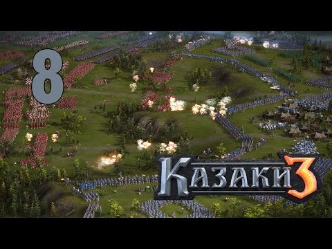 Прохождение Казаки 3 #8 - Осада Белграда [Как стать генералиссимусом][ФИНАЛ за Австрию]