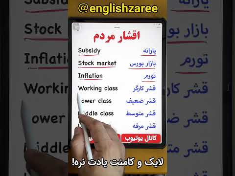 اقشار مردم به انگلیسی چی میشه آموزش کامل واژگان   در انگلیسی