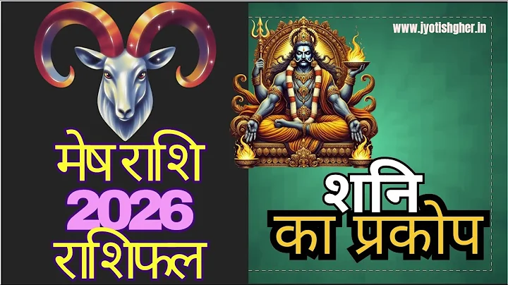 Aries Horoscope 2026: Major changes in career, love, money and luck