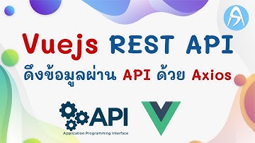 Vuejs REST API #9 ดึงข้อมูลผ่าน API ด้วย Axios