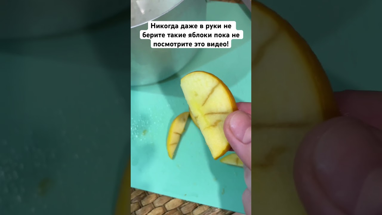 Никогда даже в руки не берите такие яблоки пока не посмотрите это видео!
