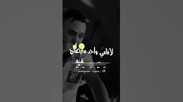 لافامي واحد ما يصلح Tiktok Tiktokvideo Rai 
