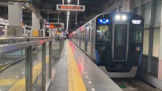 阪神5700系 5721F 普通高速神戸行 西宮駅 発車