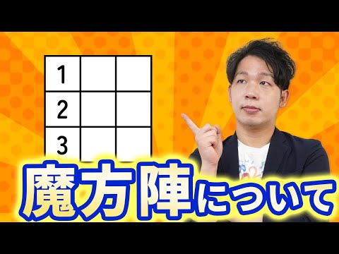 数学マジック 思い浮かべた数字を即、当てます！ 「数学マジック」の奥深き