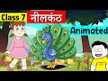 Class 7 hindi chapter 15    class 7 vasant  neelkanth