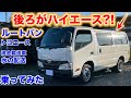 [これで５ナンバーサイズ][2トン仕様]トヨエースルートバン（ダイナ、デュトロ）試乗動画