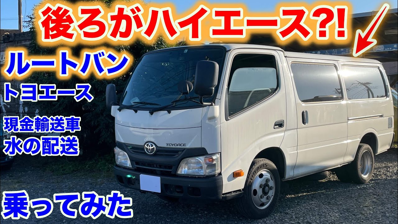 Now a 5-number size][2-ton model] Toyoace Route Van (Dyna, Dutro