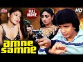 मिथुन चक्रवर्ती की ज़बरदस्त हिंदी एक्शन फुल मूवी | Aamne Samne Full Movie |Hindi Action Full Movie HD