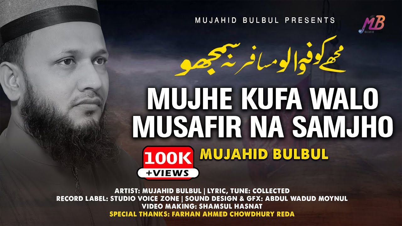     Mujhe Kufa Walon  Mujahid Bulbul     Karbala Gojol  Ghazal