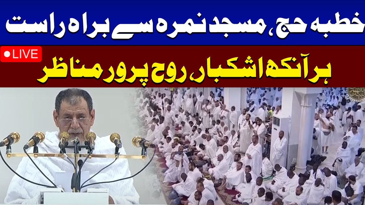 Hajj 2025 LIVE: Hajj Khutbah Live from Masjid Nimra | Arafat Day | Samaa TV