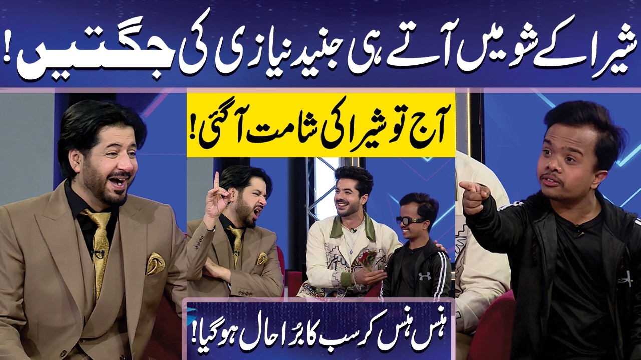 Shera ki Show mein aaty hi Jugtein | Juniad Niazi | Imran Ashraf | Mazaq Raat Official