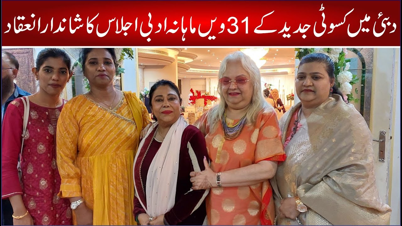 The 31st monthly Literary Meeting of Kisuti Jaedir was held in Dubai | News Time Hd Tv