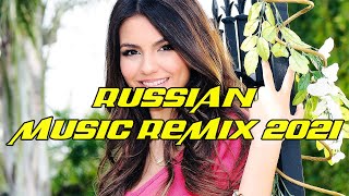✬RUSSIAN DANCE 2021✬ ТОP RUSSIAN MUSIC REMIX 2021✬ НОЯБРЬ 2021✬