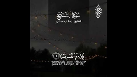سورة الشرح♥️🕊||قرآن كريم بصوت اسلام صبحى||حالات واتس اب