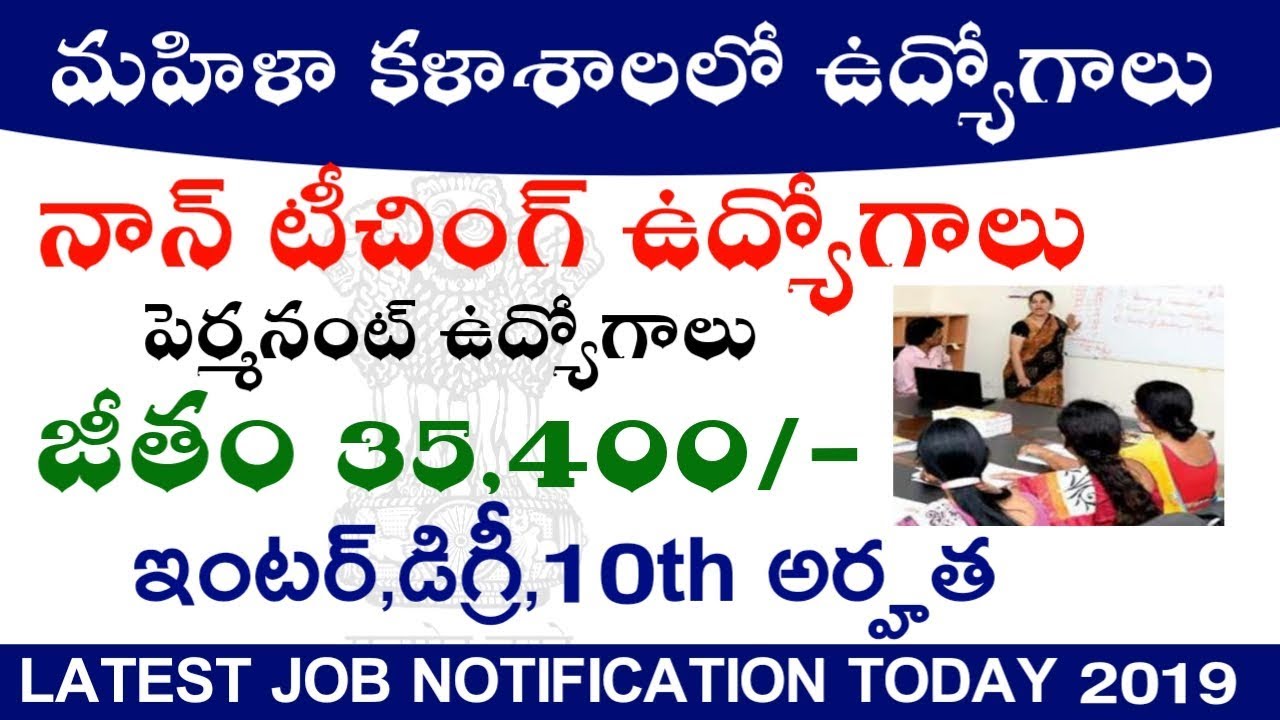 Non-Teaching job notification 2019 | Latest jobs Today | 2019