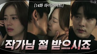 14화#하이라이트#이준기X문채원 (선)인질극 (후)사랑고백 #악의꽃 | Flower of Evil EP.14