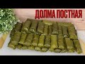 ДОЛМА ПОСТНАЯ // ГОТОВИМ В ЗАМОРОЗКУ