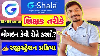 G-SHALA APPમાં શિક્ષક તરીકે કેવી રીતે લોગ ઈન થશો?| G SHALA APP TEACHER REGISTRATION | TEACHER LOG IN screenshot 5