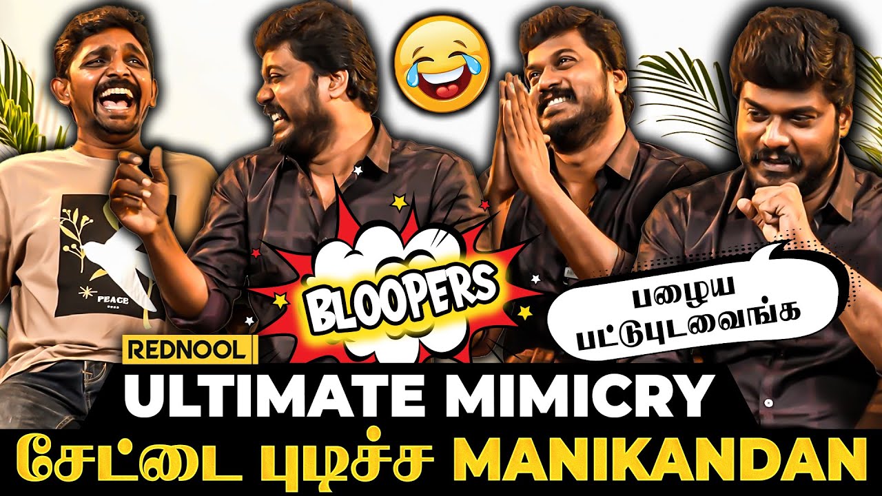 Manikandan BLOOPERS 🤣 