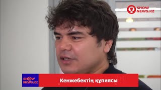 "Ата-анамнан ерте айрылған баламын" Кенжебек Жанәбілов жан сырын ақтарды