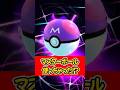 マスボ使っちゃった #ポケモンGO #マスターボール #ミュウツー