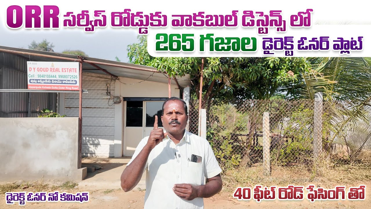 265 Sq.Yards Plot for Sale near ORR Service Road