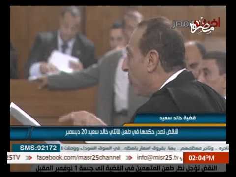 قضية خالد سعيد