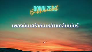 เพลงมันเศร้ากินเหล้าแกล้มเบียร์-บักคำเชษฐ์ E-SAN FUSION 【Official Audio】