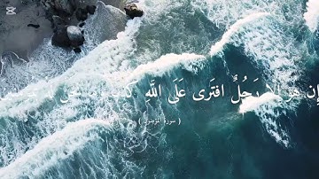 ياسر الدوسري|سورة المؤمنون اكتب شيء تؤجر عليه#ياسرالدوسري #تلاوة_خاشعة