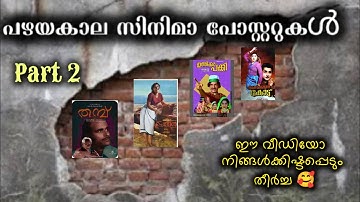 Rare collection of old Malayalam movie posters Part  2 | rare and unseen| old malayalam movies 