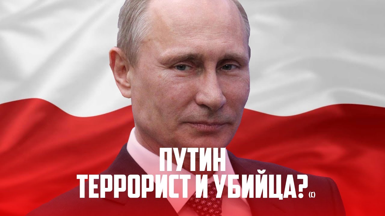 Wiersz O Putinie Miałeś Chamie Złoty Róg ЧТО ПОЛЯКИ ДУМАЮТ О ПУТИНЕ? / CO POLACY MYŚLĄ O PUTINIE? - YouTube