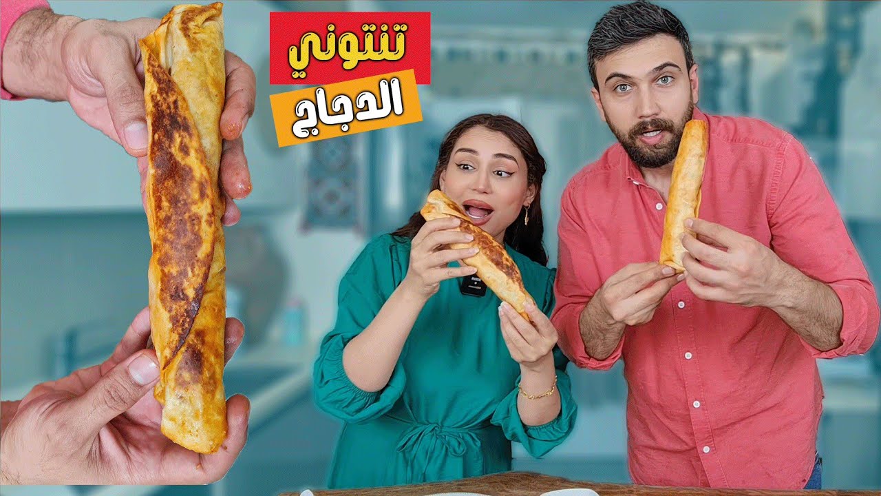 ليش مابخلي مرتي تطبخ بالبيت؟ 🤫 تنتوني الدجاج السندويشة الأسرع في العالم😍🔥