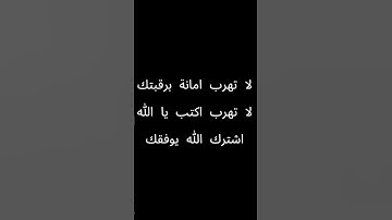 اكتب شيء تؤجر عليه اذكر الله يذكرك #قران كريم #قران #اكسبلور #المصحف #الرحمن #لايك