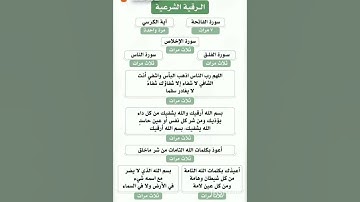 #رقية #رقية_شرعية #سورة_الفاتحة #المعوذات #رضاك_غايتنا