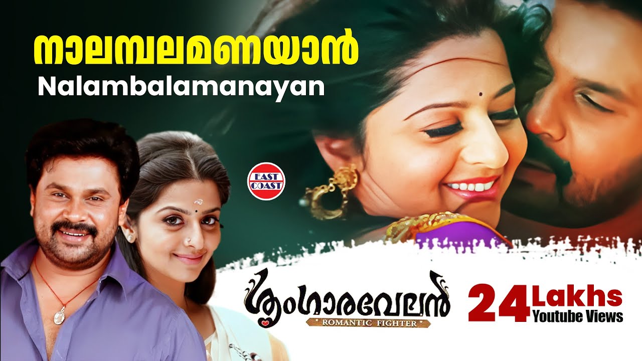 Nalambalam Anayaan  Sringaravelan Malayalam Movie Official Song  Dileep  Vedhika  HD