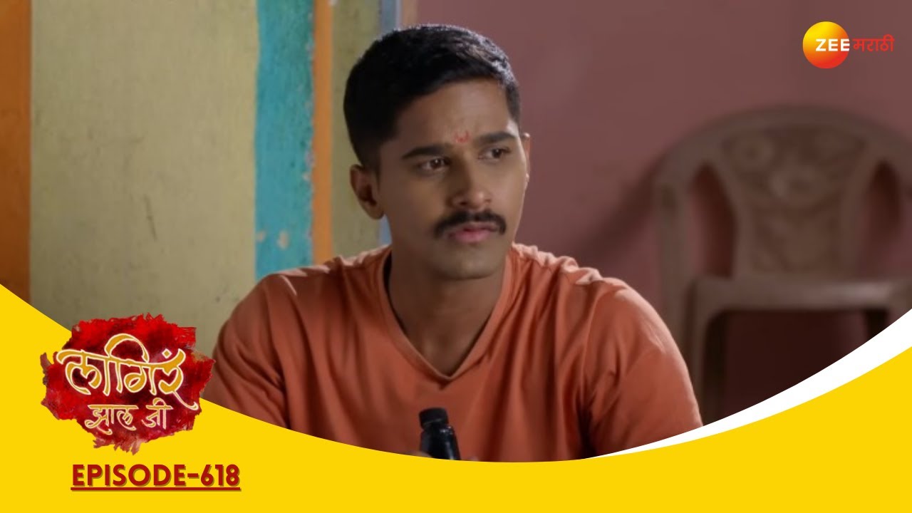 अजिंक्यची भावना! शीतलची मजबुरी | Lagira Zhala Jee| Full Ep 618 | Zee Marathi |  लागीर झालं जी