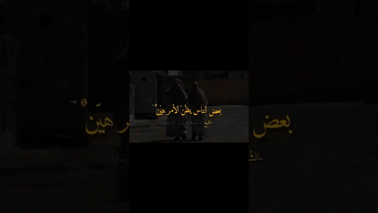 لاتستهين بهذا الامر | الشيخ عبدالرزاق البدر