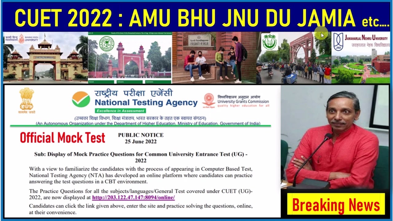 CUET Free Mock Test by NTA | CUCET Exam Date 2022| BHU Entrance Exam 2022 Date| CUET Admit Card 2022