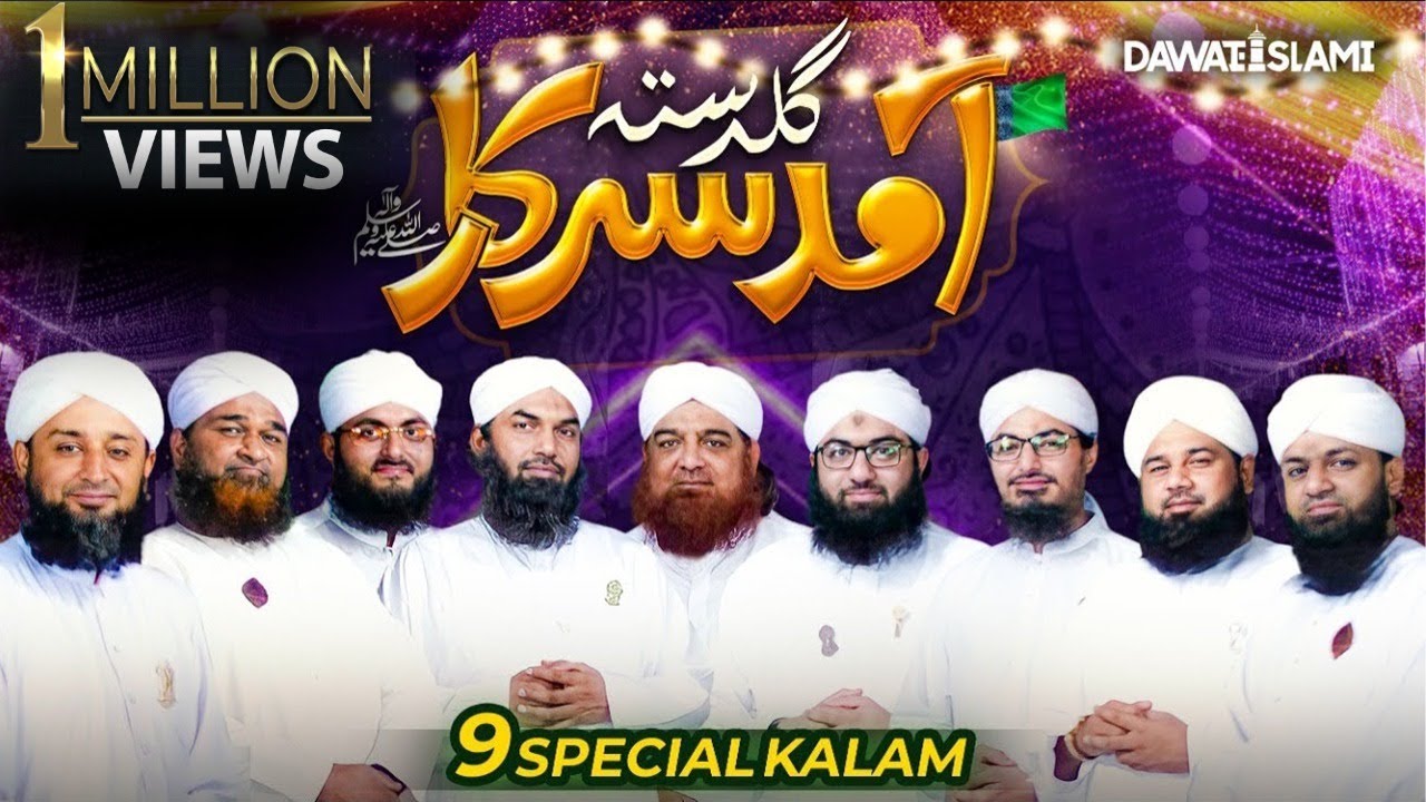 Guldasta Amad e Sarkar   Dawateislami Special Rabi ul Awal Kalam 2021  Eid Milad un Nabi 