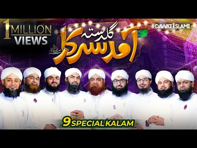 Guldasta Amad e Sarkar | Dawateislami Special Rabi ul Awal Kalam 