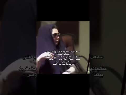 الشعب السعودي كله واقف مع أولياء الأمور وانت خلك مع ولد عمك السعودية يزيد الراجحي الضمان