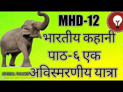 MHD-12 []Bharatiya kahani[]Ek avismraniya yatra[] Explained by SULATA[]