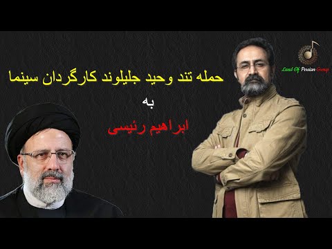 وحید جلیلوند کارگردان سینما